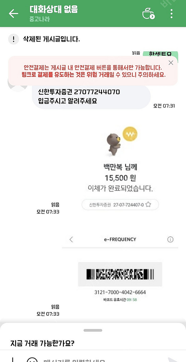 프리퀀시 완성본 사기 조심하세요 ㅠ--3