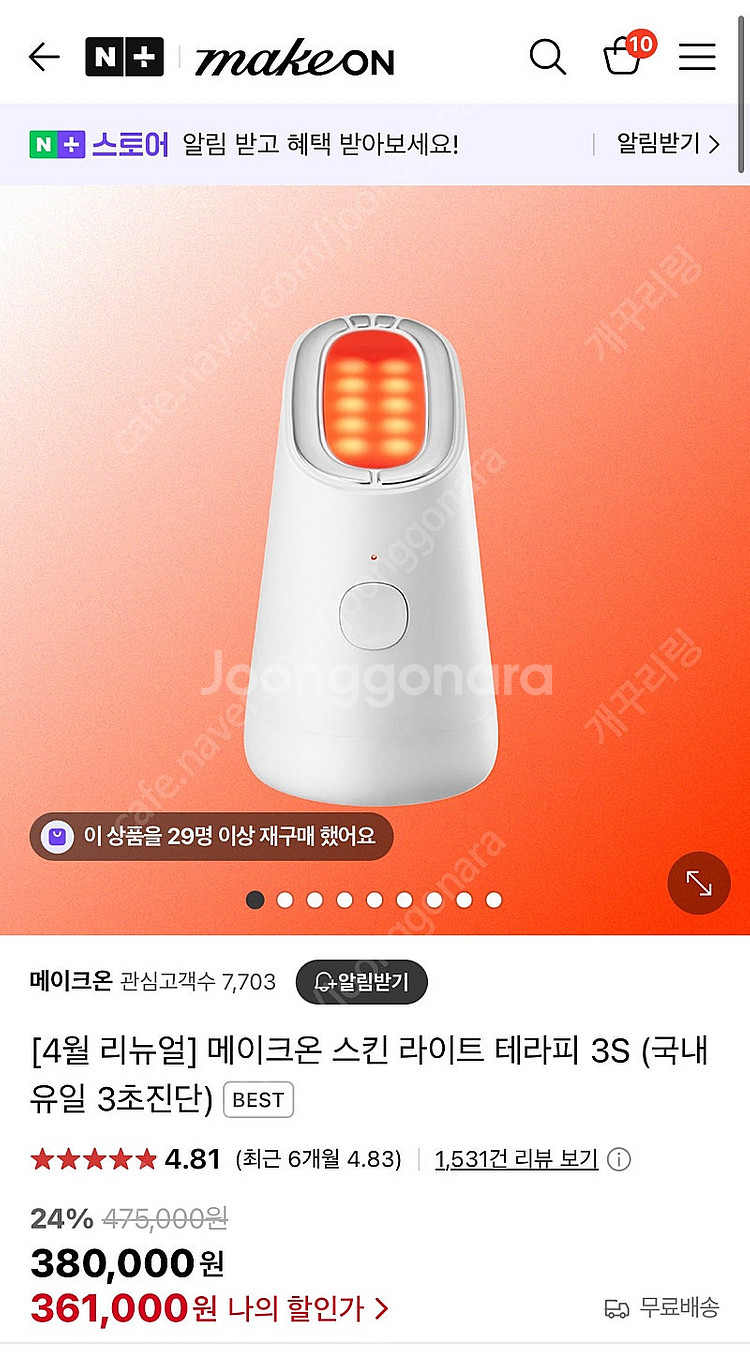 메이크온 스킨라이트테라피3s--0