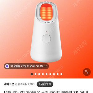 메이크온 스킨라이트테라피3s