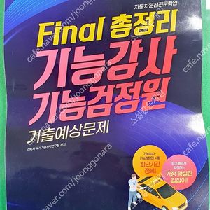 2024 기능강사ㆍ기능검정원 교재