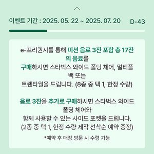 스타벅스 프리퀀시 일반 900원 팝니다