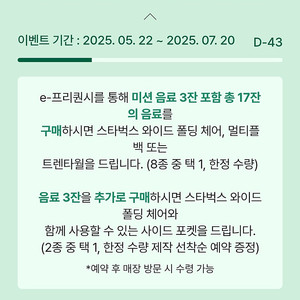 스타벅스 프리퀀시 일반 900원 팝니다