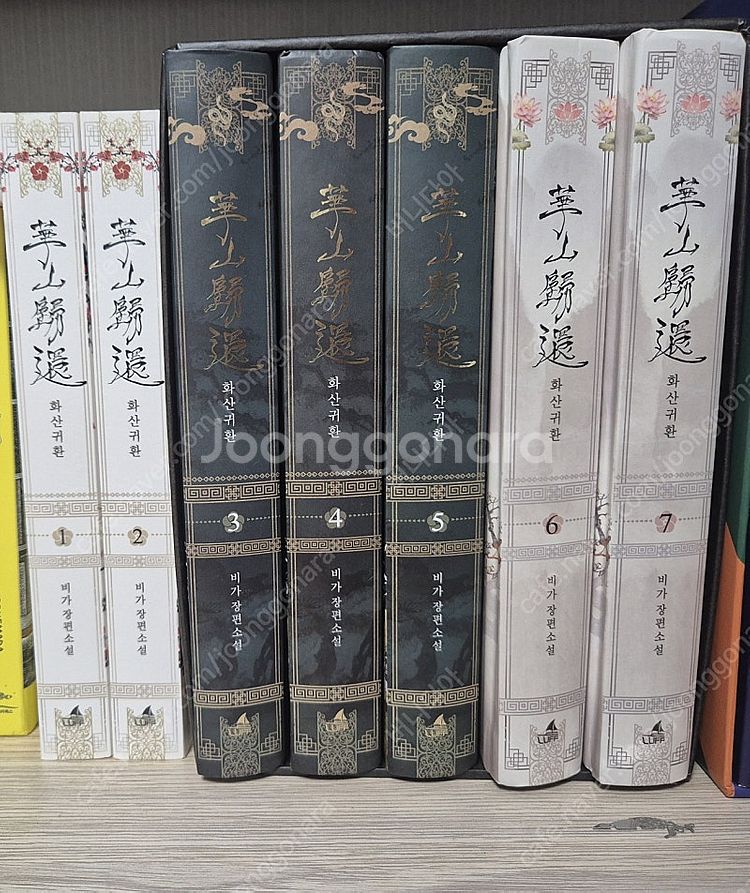 화산귀환 소설 단행본 1-7권 판매합니다--0