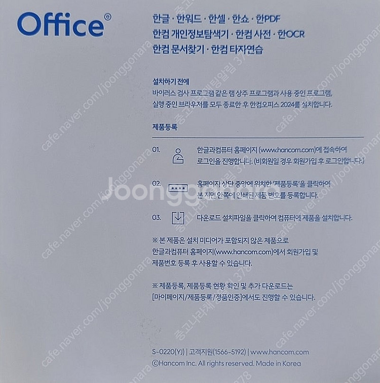 한컴오피스 2024 [[한글2024 포함]] 영구소유 ...--0