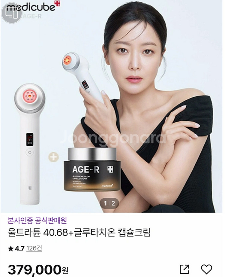 [박스미개봉 정품]메디큐브 울트라튠40.68+캡슐크림1...--8
