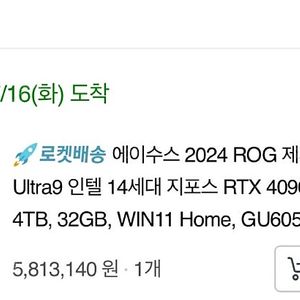 [개인] ASUS ROG Zephyrus G16 게이밍노트북 싸게 급쳐합니다. (RTX 4090모바일, 퍼펙트 워런티 남음)