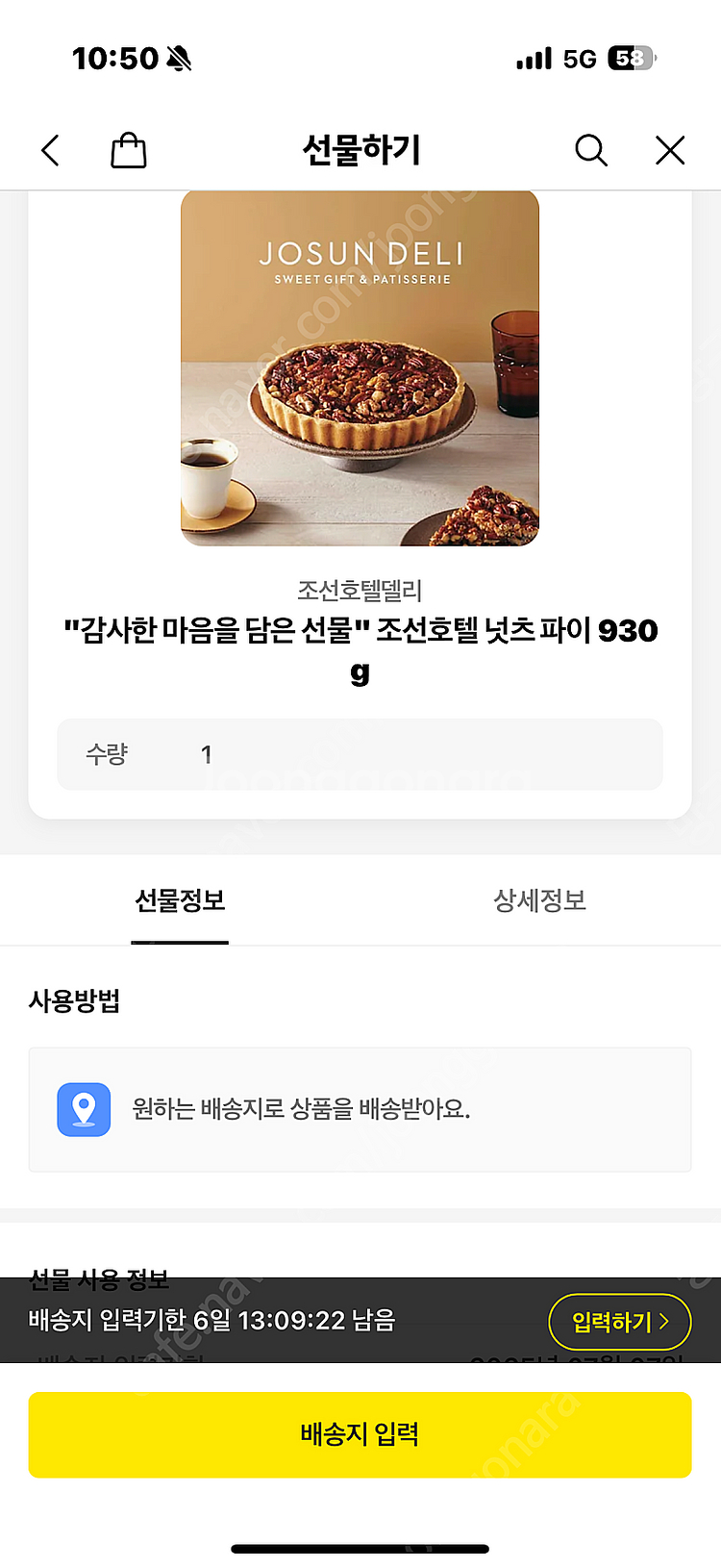 조선호텔 넛츠파이 팔아요 [배송지입력]--1