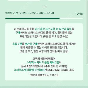 스타벅스 프리퀀시 이모티콘