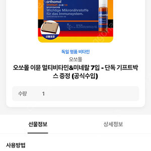 오소몰 이뮨 7입팔아요