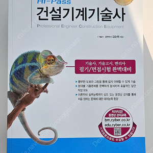 하이패스 건설 기계기술사 최신판 일괄 새책판매합니다.