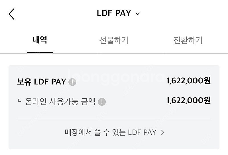 롯데면세점 LDF PAY 162만원 >> 152만원 양...--0