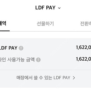 롯데면세점 LDF PAY 162만원 >> 152만원 양도합니다.