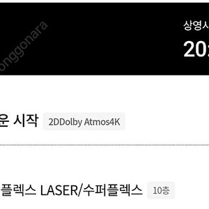 쥬라기월드:새로운시작 롯데시네마 월드타워 수퍼플렉스 7월3일(목) 20:45 E열 중블 2연석