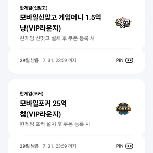 페이코 VIP 신맞고+포커 2세트 일괄