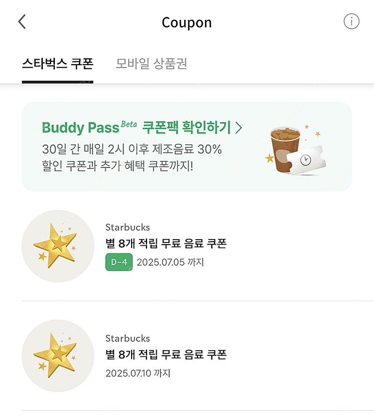 스타벅스 아메리카노/라떼 별쿠폰 판매합니다.(2장/장당...--0