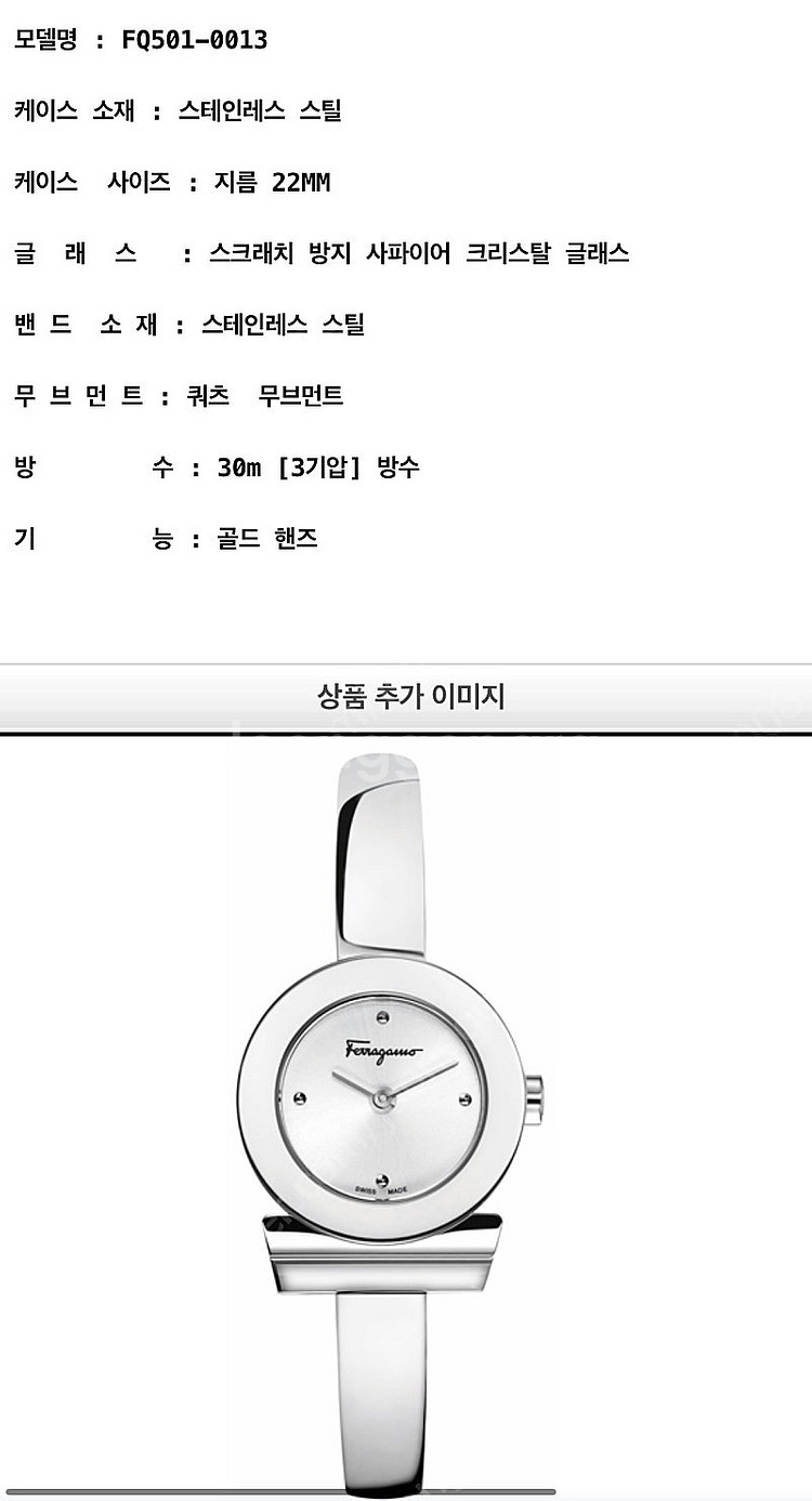 (새것같은) 살바토레페라가모 메탈밴드시계 FQ501-0...--7