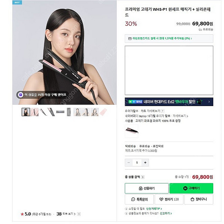 윈세프 프리미엄 고데기 WHS-P1--2