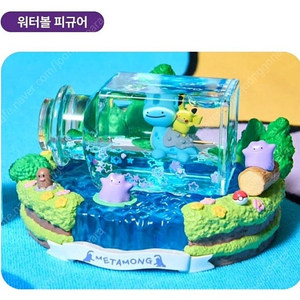 메타몽 라프라스 피카츄 워터볼 피규어