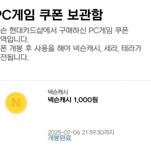 현대카드 넥슨캐시 31,000원-> 29,400(약95%)