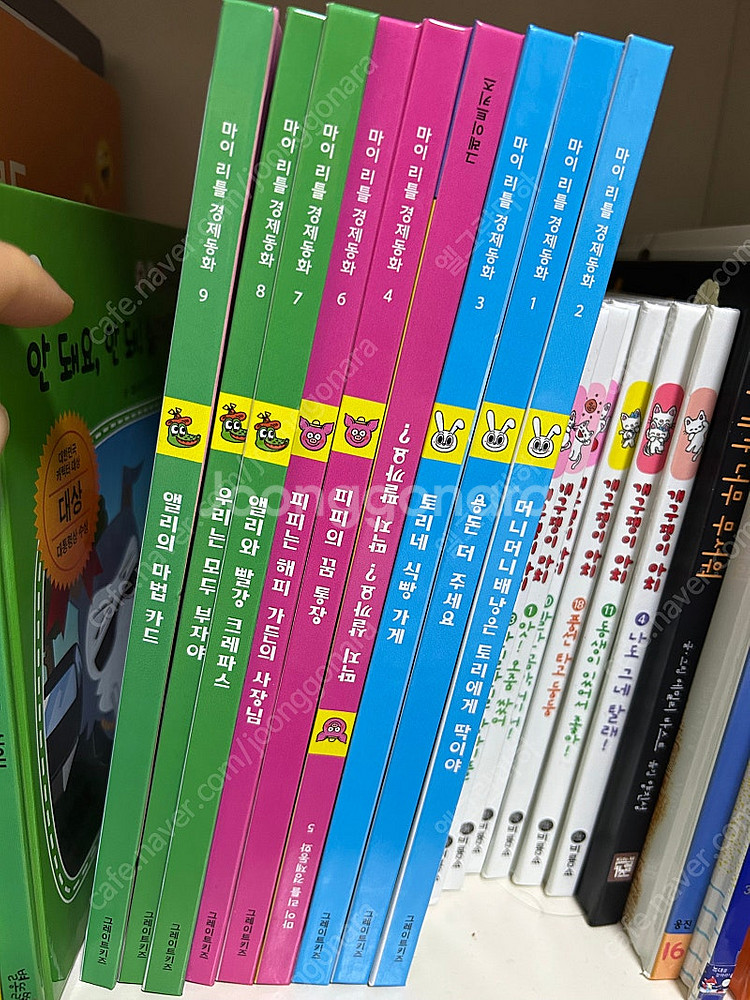 마이리틀경제동화 9권 택포--0