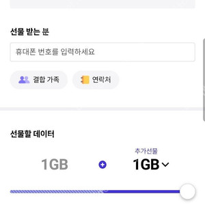 SKT 데이터 2기가 팝니다