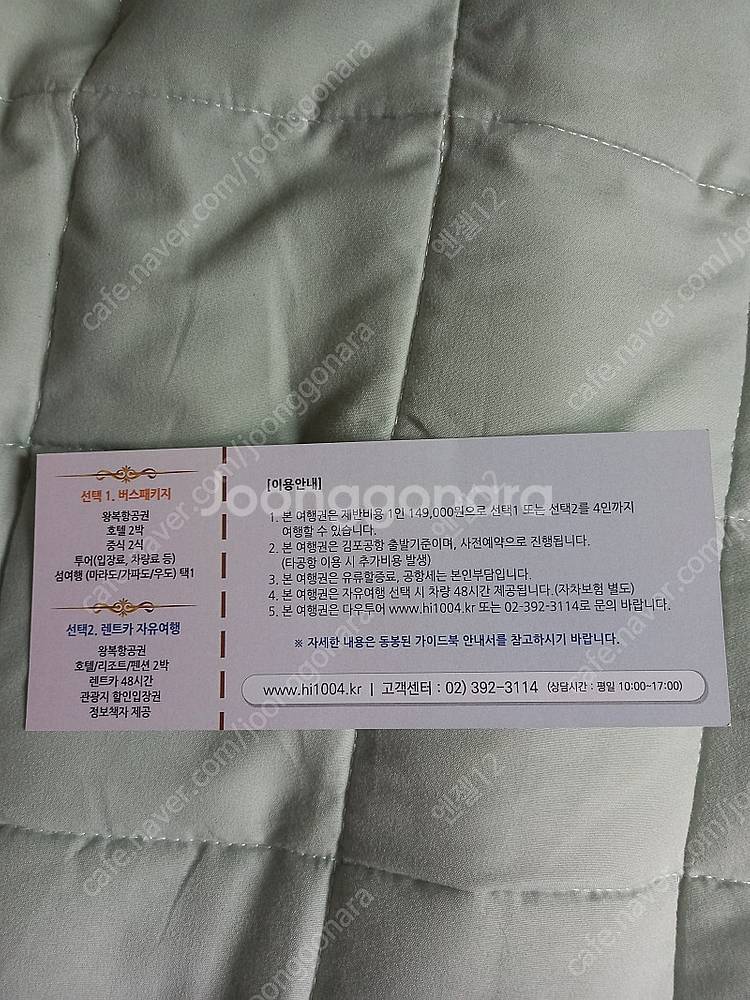 제주도2박3일 여행권--0