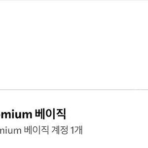 스포티파이 3개월 프로모션 이용권입니다