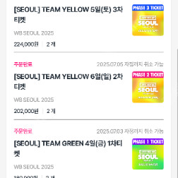 워터밤 서울(킨텍스) 7/5 금, 토, 일 저렴하게 양도합니다! (2매씩 판매)