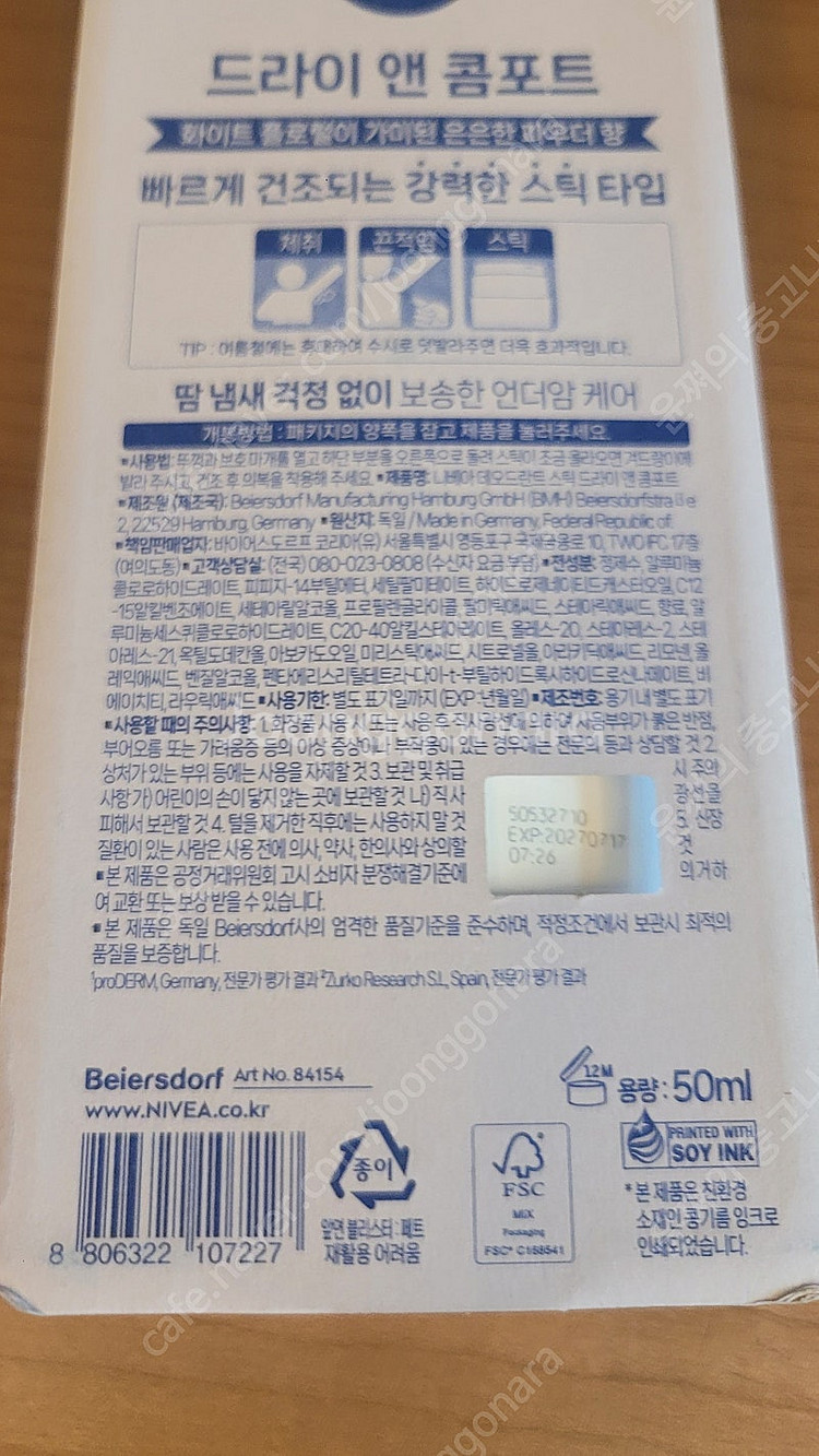니베아 데오드란트 스틱 드라이 앤 콤포트 50ml (미...--2