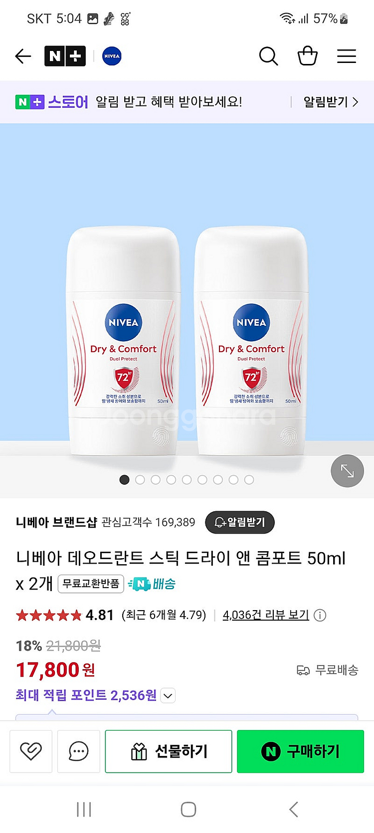 니베아 데오드란트 스틱 드라이 앤 콤포트 50ml (미...--3