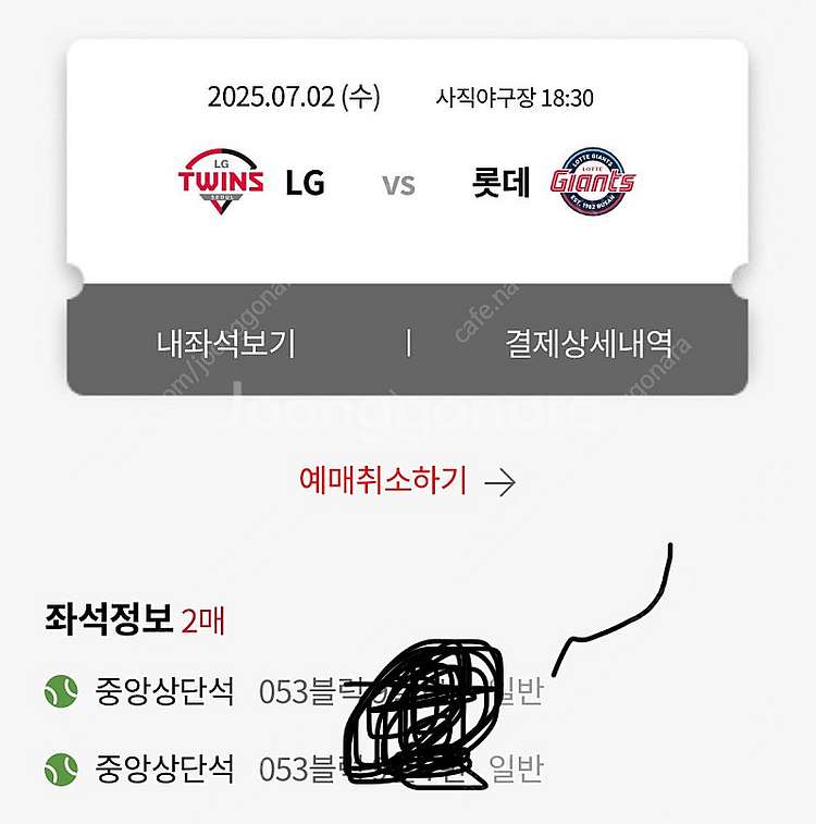 7/2 사직 구장 롯데 vs LG 중앙상단석 2연석--0
