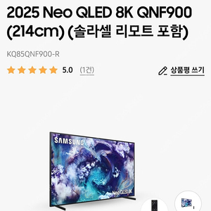 2025 Neo QLED 8K QNF900 (214cm) (솔라셀 리모트 포함) KQ85QNF900-R