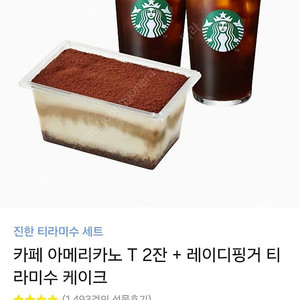 스타벅스 아메리카노 T 2잔 + 레이디핑거 티라미수 케이크