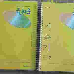유휘운 행정법총론 25대비 기풀기, 요트, 요키 세트 및 각각 가능