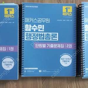 함수민 행정법총론 기출문제집 25대비 택배비 포함