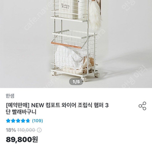 한샘 컴포트 와이어 조립식 햄퍼 3단 (거의 새상품)
