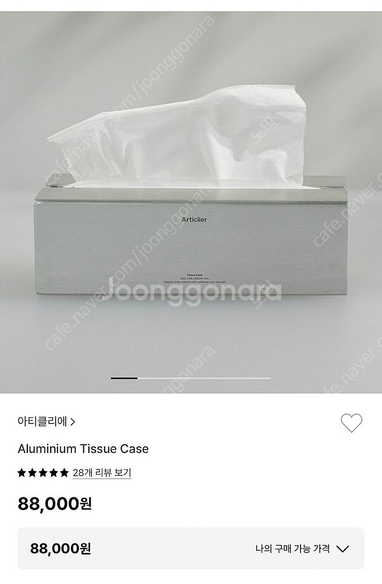 아티클리에 알루미늄 고급 티슈케이스 / 재고1개 남았습...--1