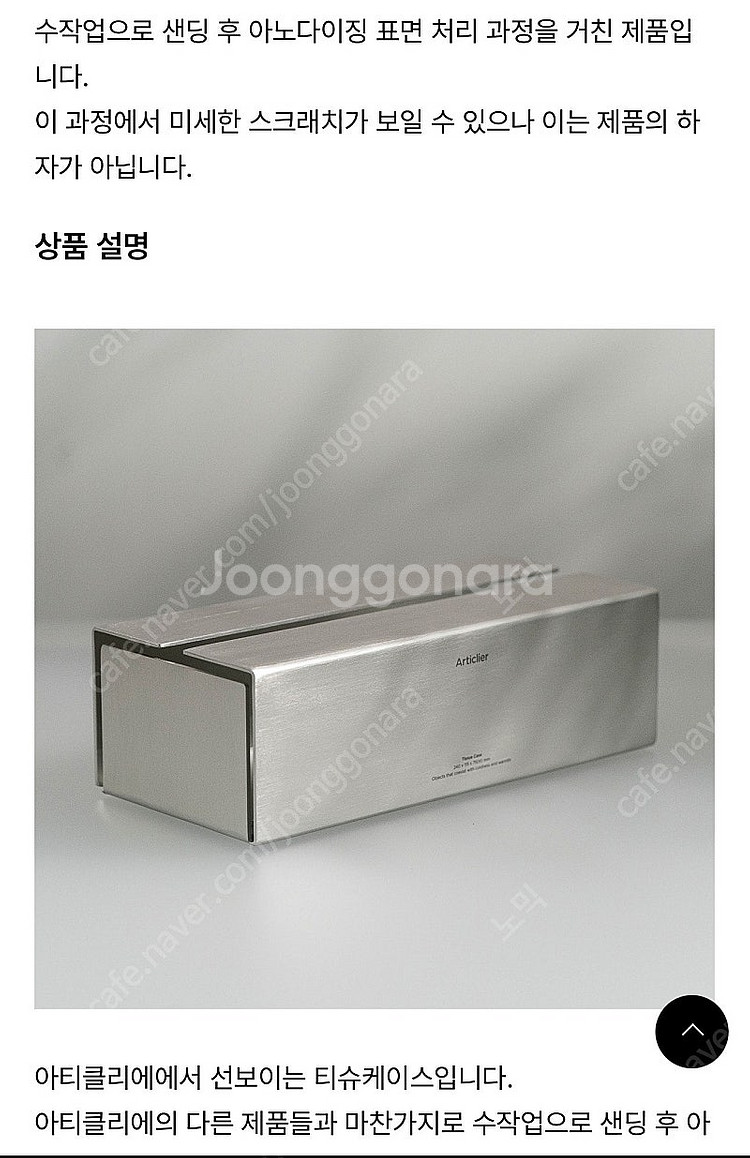 아티클리에 알루미늄 고급 티슈케이스 / 재고1개 남았습...--2