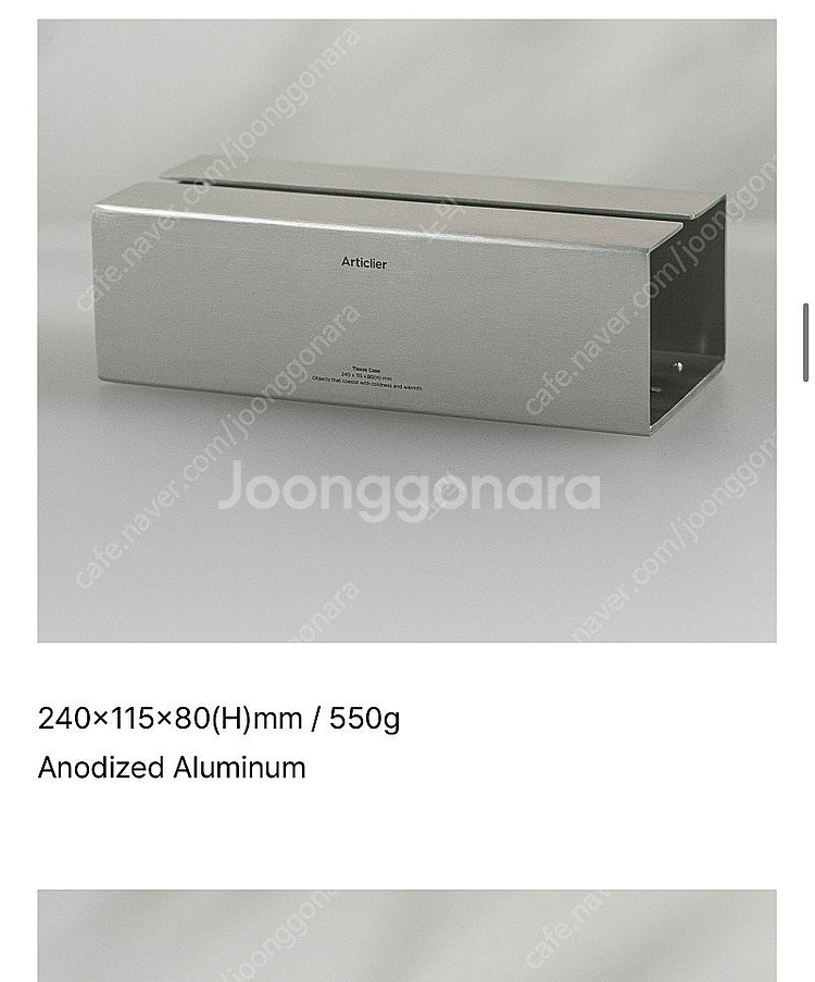 아티클리에 알루미늄 고급 티슈케이스 / 재고1개 남았습...--4