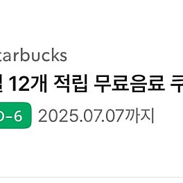 스타벅스 별쿠폰 모든음료