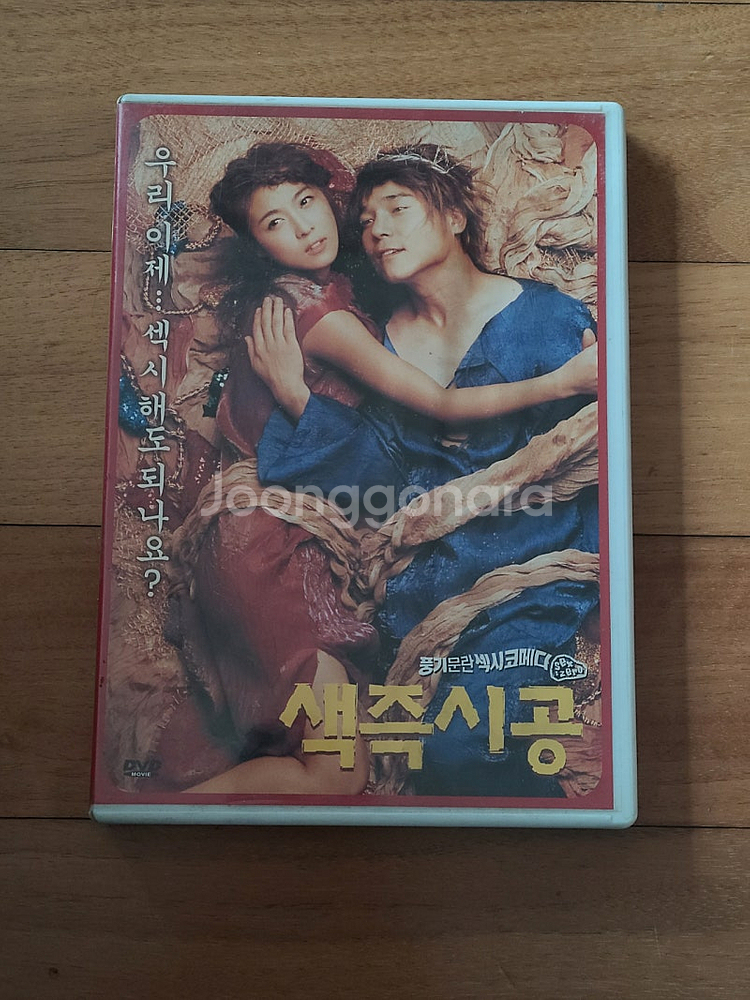한국영화 DVD 색즉시공 2cd 하지원 출연--0