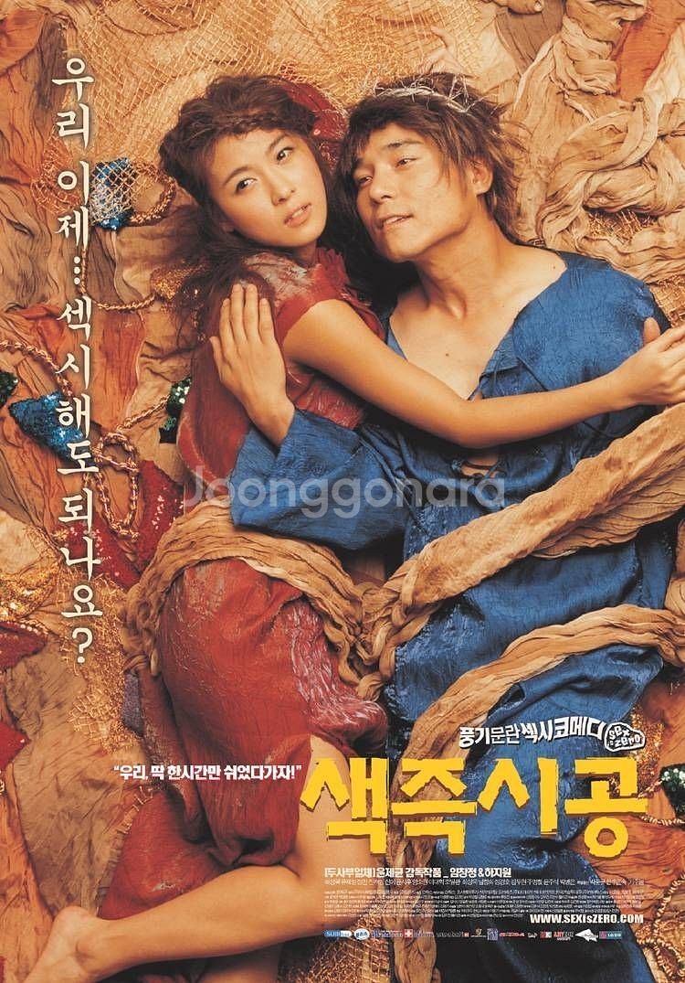 한국영화 DVD 색즉시공 2cd 하지원 출연--4