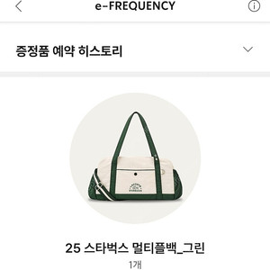 스타벅스 라코스테 그린백 교환권(해운대) 33,000원