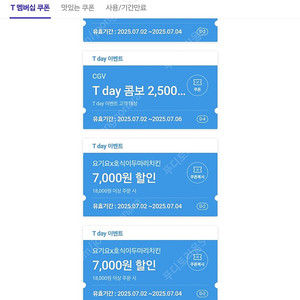 티데이 호식이치킨 쿠폰 300원