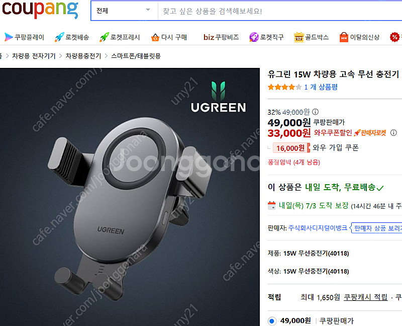 새제품)UGREEN 유그린 15W 차량용 고속 무선 충...--0