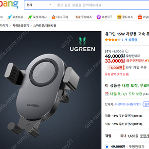 새제품)UGREEN 유그린 15W 차량용 고속 무선 충전기 / CD256