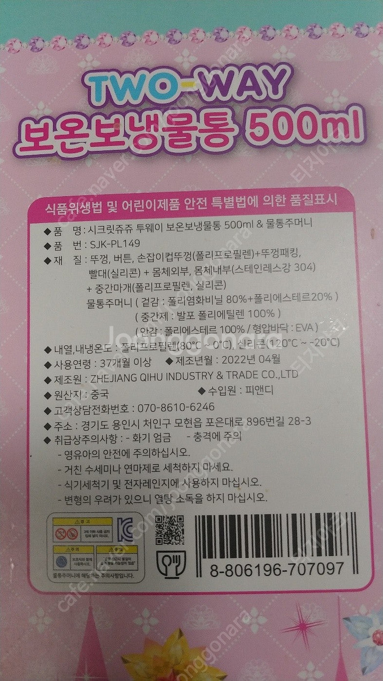 시크릿쥬쥬투웨이 500ml 보온보냉물병 + 디즈니 공주...--3