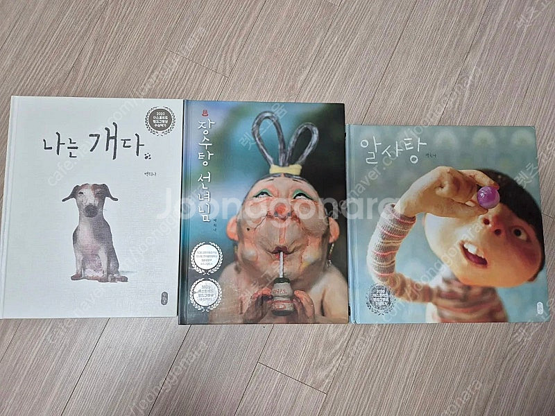 백희나/ 장수탕선녀님/나는 개다/ 알사탕/ 앤서니 브라...--0