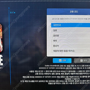 스텔라블레이드 X 니케 쿠폰 팝니다