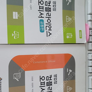 컴플라이언스오피서 공통+증권